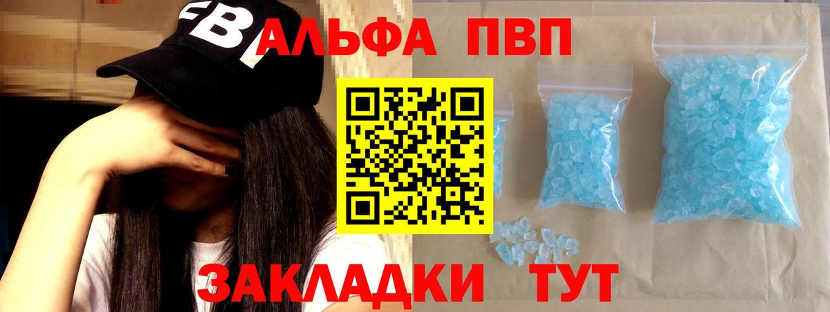 A-PVP кристаллы  Вход с VPN  A PVP СК КРИС  Альфа ПВП мука  Аргун 