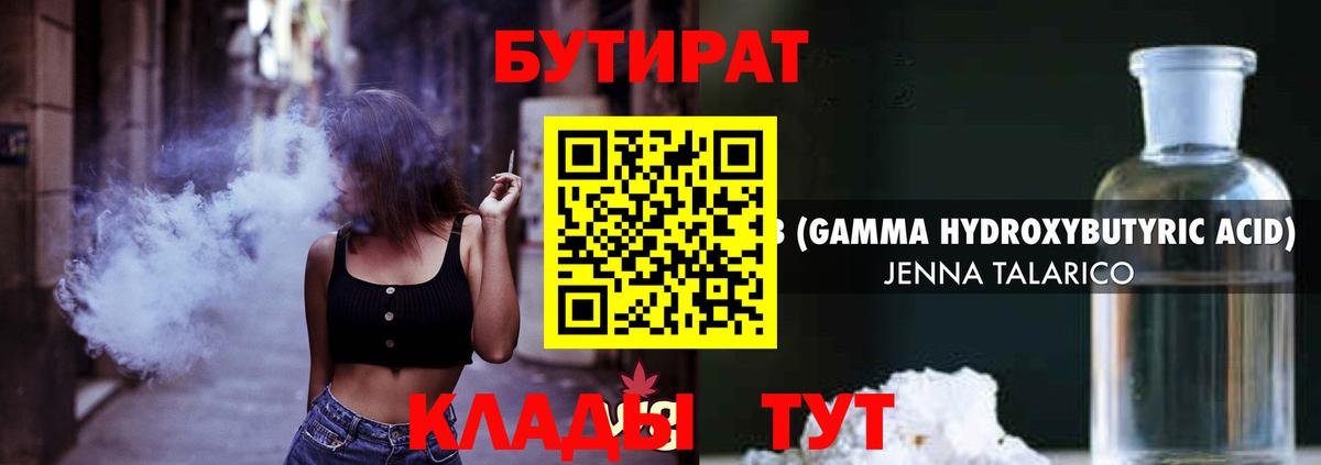 Бутират 1.4BDO  БУТИРАТ  Аргун  Вход с VPN 