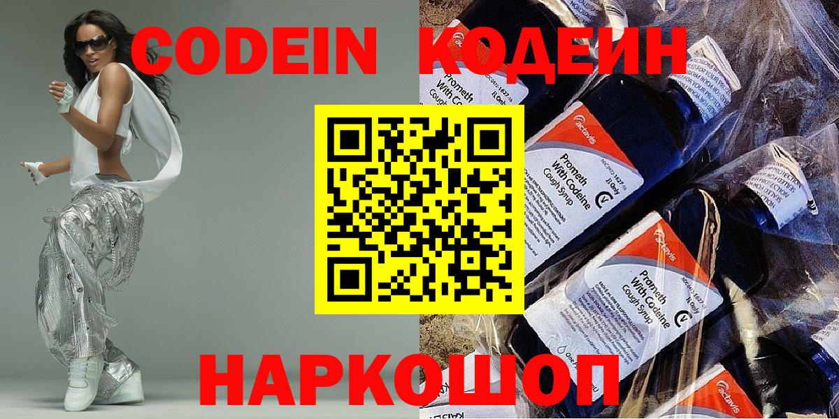 Кодеиновый сироп Lean Purple Drank  Вход с VPN  Аргун  Кодеиновый сироп Lean Purple Drank 