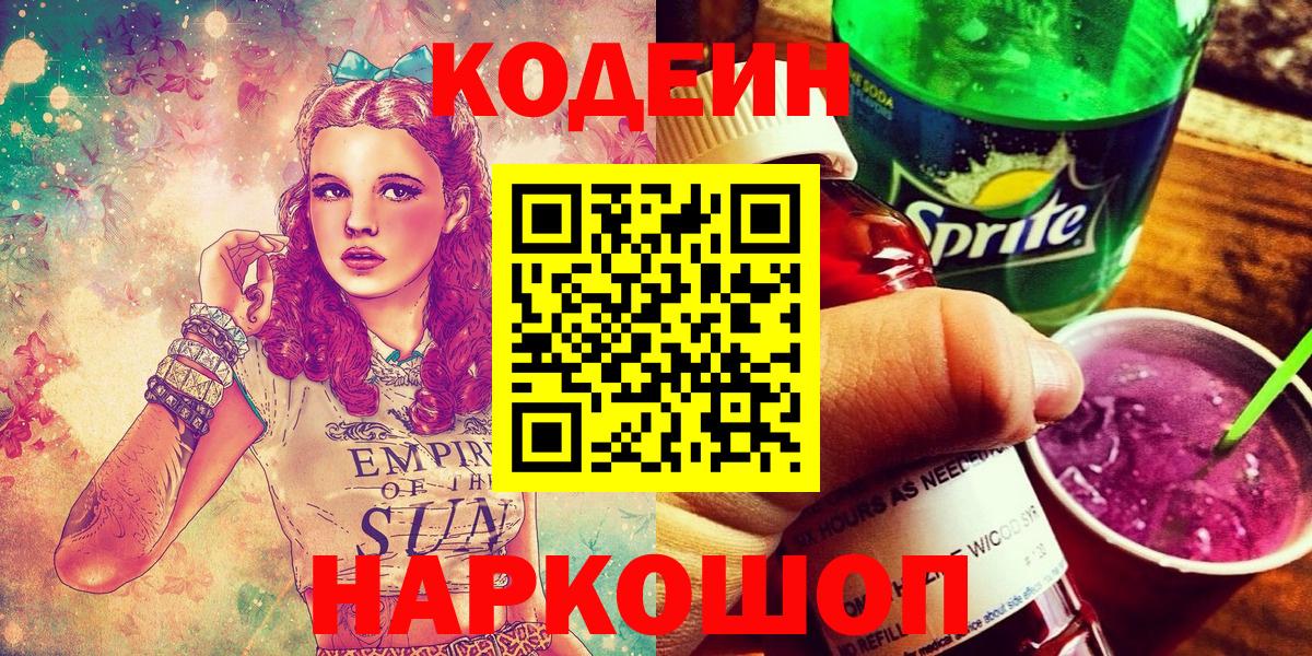 Кодеин напиток Lean (лин) Аргун
