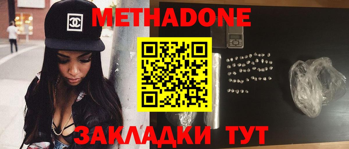 Метадон кристалл Аргун
